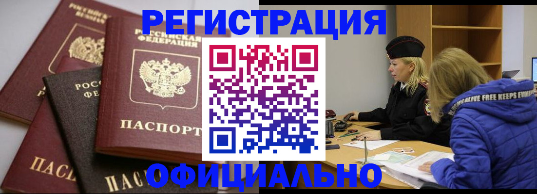 временная регистрация недорого в Рудне