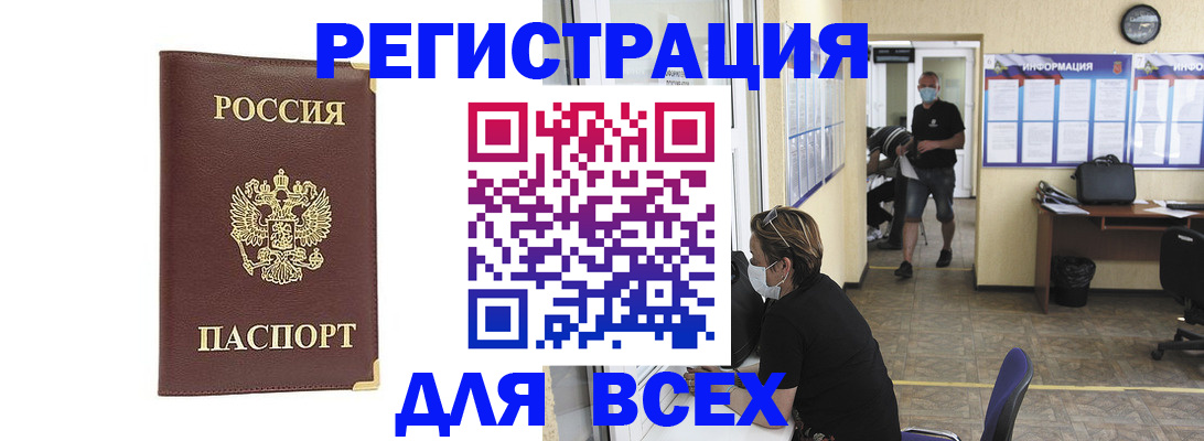 прописка штамп в Рудне