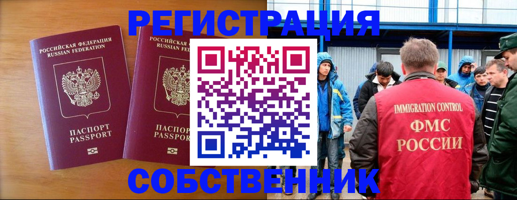 прописка от собственника в Рудне