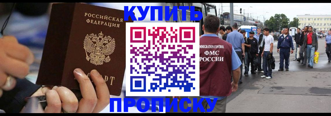 прописка законно в Рудне