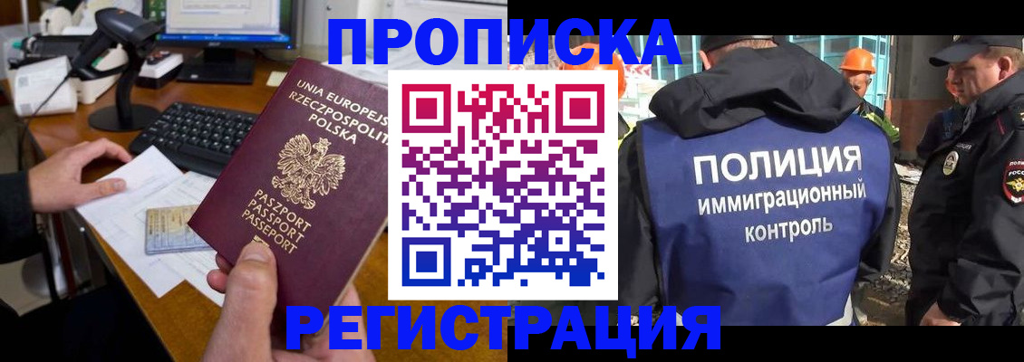временная регистрация для всех в Рудне
