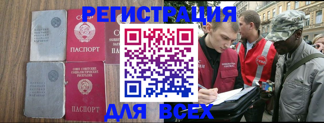 прописка для работы в Рудне