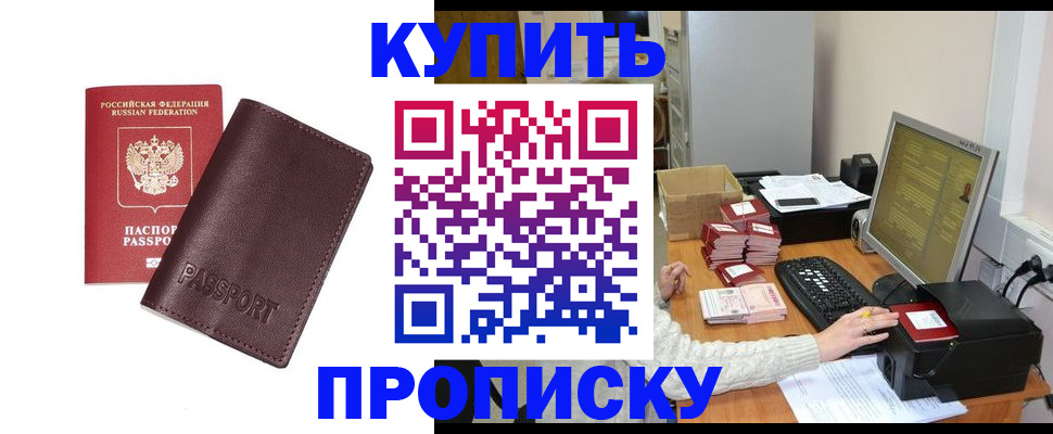 прописка для работы в Рудне